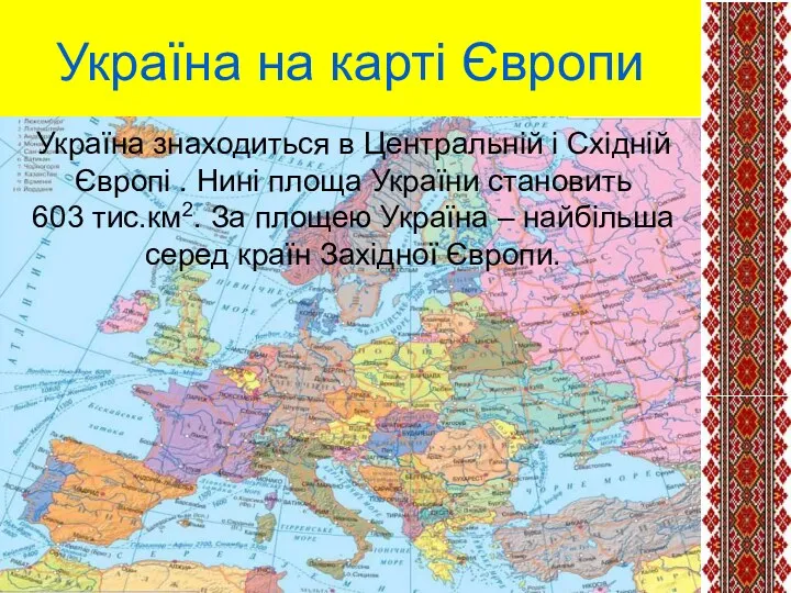 Україна на карті Європи Україна знаходиться в Центральній і Східній
