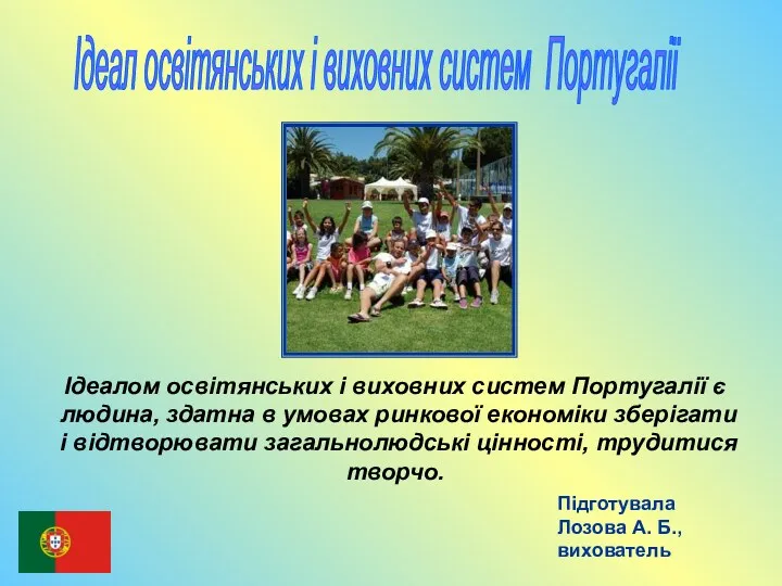 Ідеал освітянських і виховних систем Португалії Ідеалом освітянських і виховних