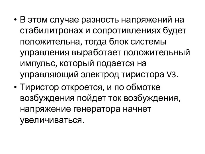 В этом случае разность напряжений на стабилитронах и сопротивлениях будет