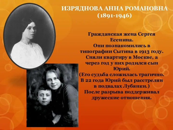 Гражданская жена Сергея Есенина. Они познакомились в типографии Сытина в