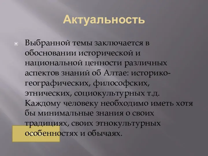 Актуальность Меню Выбранной темы заключается в обосновании исторической и национальной