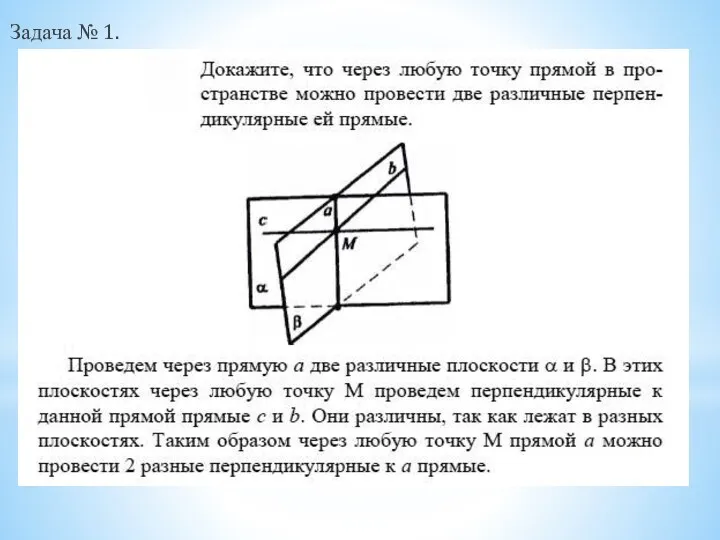 Задача № 1.