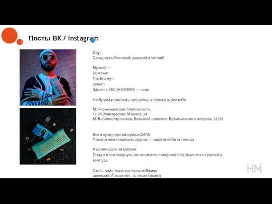 Посты ВК / Instagram Йоу! Сегодня ты быстрый, дерзкий и