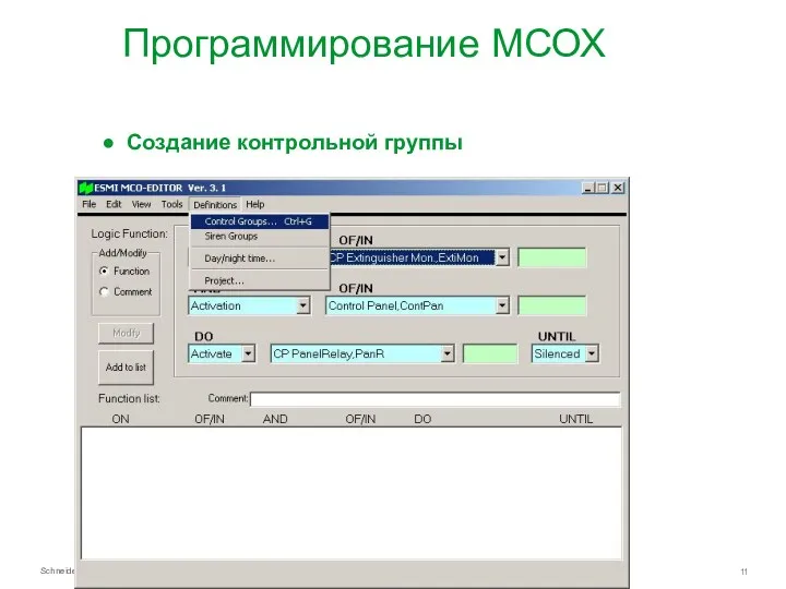 Программирование МСОХ Создание контрольной группы