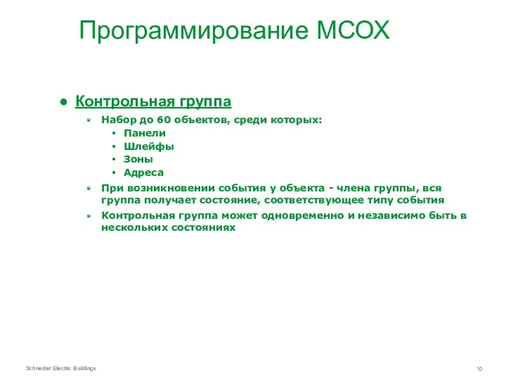 Программирование МСОХ Контрольная группа Набор до 60 объектов, среди которых: