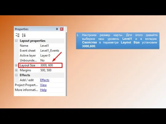 Настроим размер карты. Для этого давайте выберем наш уровень Level1 и в вкладке