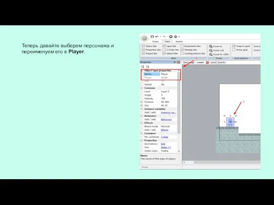 Теперь давайте выберем персонажа и переименуем его в Player.