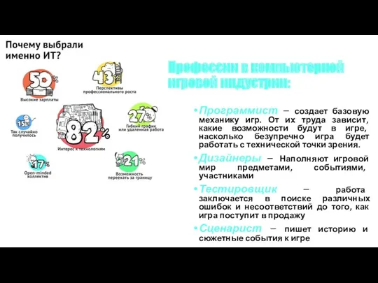 Профессии в компьютерной игровой индустрии: Программист – создает базовую механику