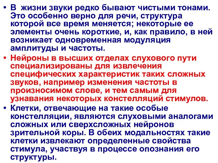 В жизни звуки редко бывают чистыми тонами. Это особенно верно