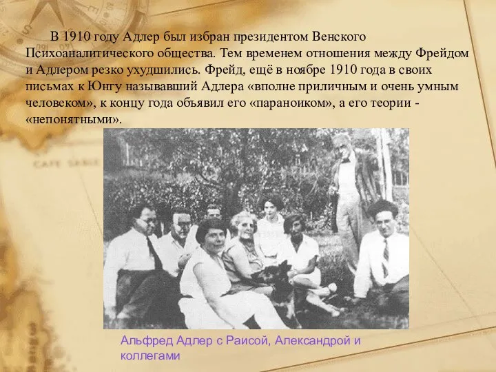 В 1910 году Адлер был избран президентом Венского Психоаналитического общества.