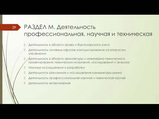 Деятельность в области права и бухгалтерского учета Деятельность головных офисов;