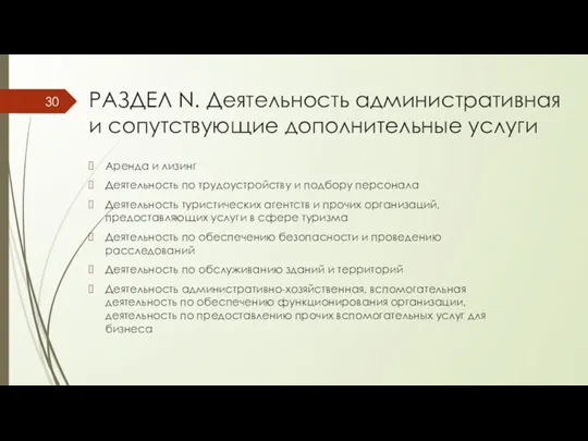 Аренда и лизинг Деятельность по трудоустройству и подбору персонала Деятельность