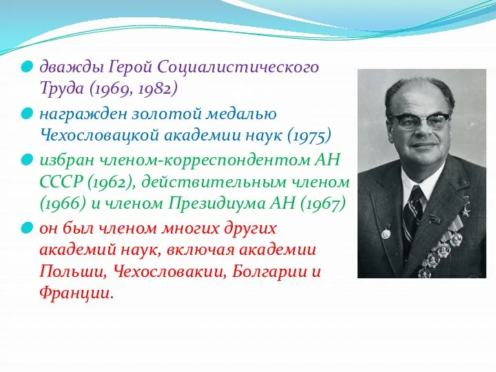 дважды Герой Социалистического Труда (1969, 1982) награжден золотой медалью Чехословацкой