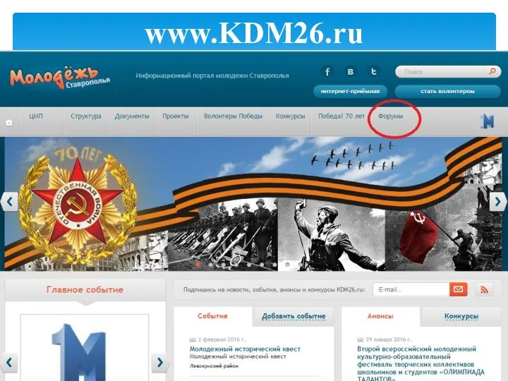 www.KDM26.ru