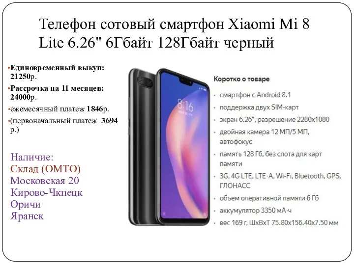 Телефон сотовый смартфон Xiaomi Mi 8 Lite 6.26" 6Гбайт 128Гбайт черный Единовременный выкуп: