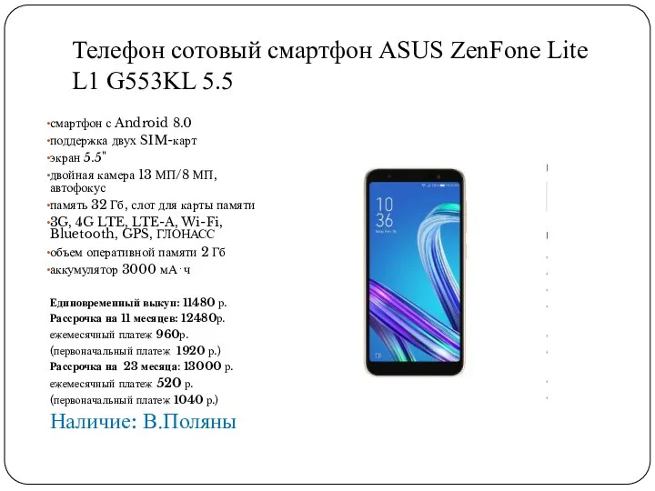 Телефон сотовый смартфон ASUS ZenFone Lite L1 G553KL 5.5 смартфон с Android 8.0