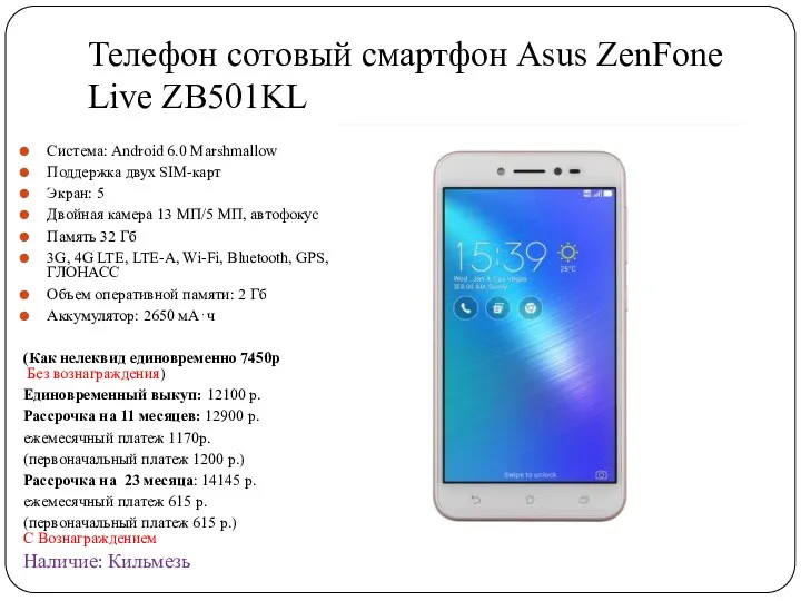 Телефон сотовый смартфон Asus ZenFone Live ZB501KL Система: Android 6.0 Marshmallow Поддержка двух