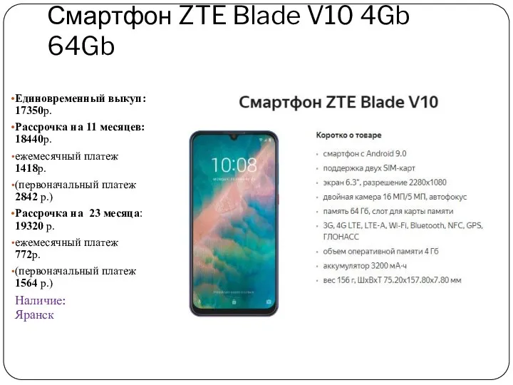 Смартфон ZTE Blade V10 4Gb 64Gb Единовременный выкуп: 17350р. Рассрочка на 11 месяцев: