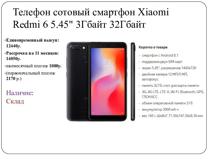Телефон сотовый смартфон Xiaomi Redmi 6 5.45" 3Гбайт 32Гбайт Единовременный