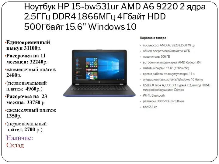 Ноутбук HP 15-bw531ur AMD A6 9220 2 ядра 2.5ГГц DDR4 1866МГц 4Гбайт HDD