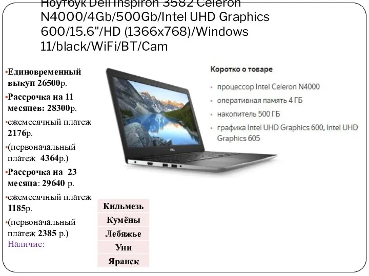 Ноутбук Dell Inspiron 3582 Celeron N4000/4Gb/500Gb/Intel UHD Graphics 600/15.6"/HD (1366x768)/Windows 11/black/WiFi/BT/Cam Единовременный выкуп