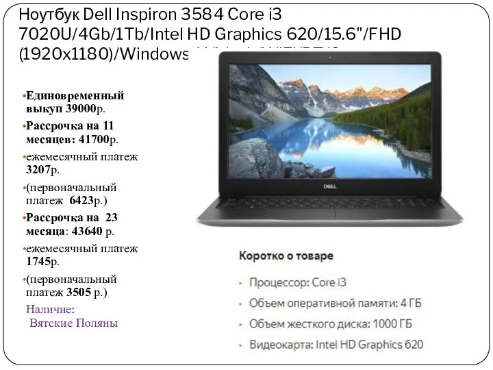 Ноутбук Dell Inspiron 3584 Core i3 7020U/4Gb/1Tb/Intel HD Graphics 620/15.6"/FHD (1920x1180)/Windows 11/black/WiFi/BT/Cam Единовременный