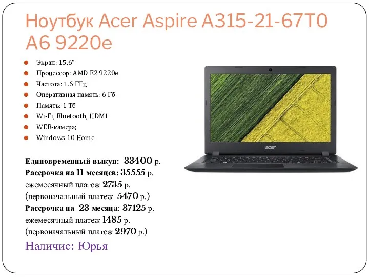 Ноутбук Acer Aspire A315-21-67T0 A6 9220e Экран: 15.6" Процессор: AMD E2 9220e Частота: