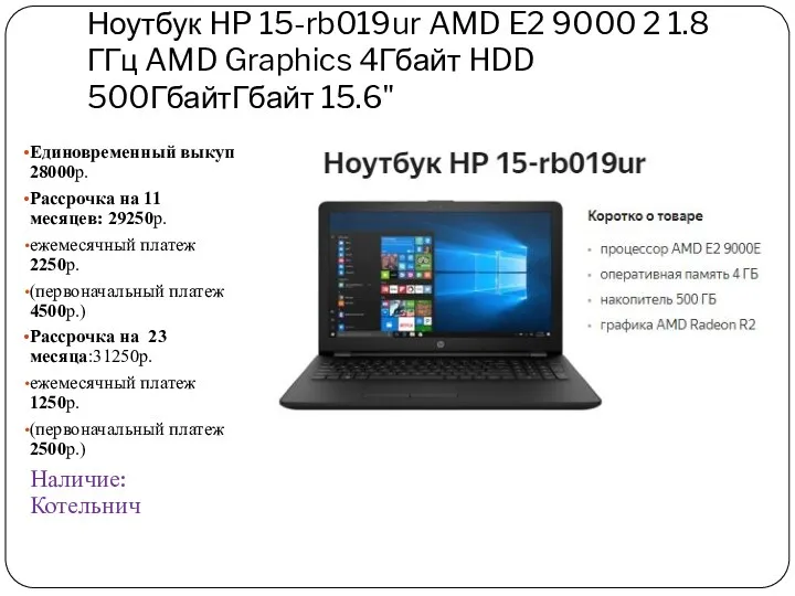 Ноутбук HP 15-rb019ur AMD E2 9000 2 1.8ГГц AMD Graphics 4Гбайт HDD 500ГбайтГбайт