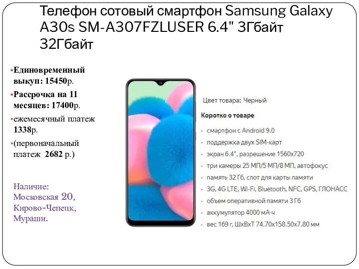 Телефон сотовый смартфон Samsung Galaxy A30s SM-A307FZLUSER 6.4" 3Гбайт 32Гбайт Единовременный выкуп: 15450р.