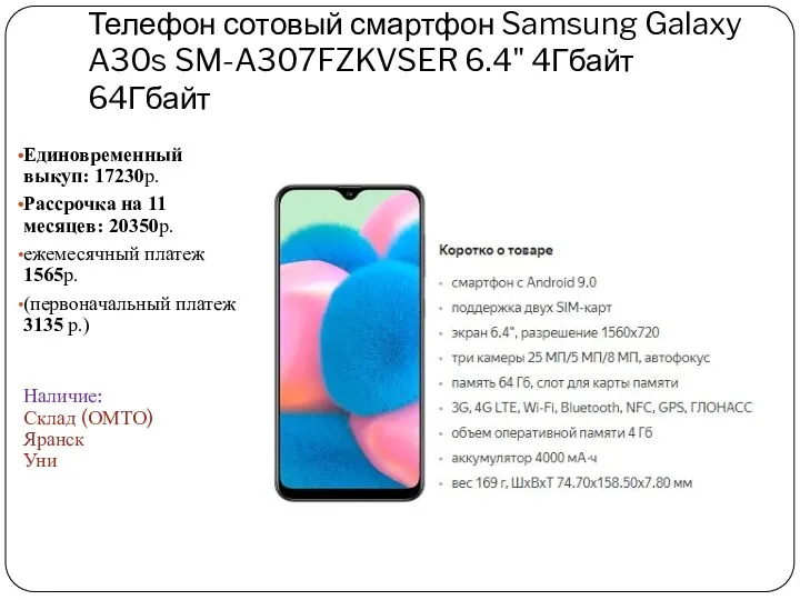 Телефон сотовый смартфон Samsung Galaxy A30s SM-A307FZKVSER 6.4" 4Гбайт 64Гбайт