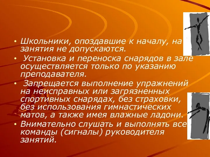 Школьники, опоздавшие к началу, на занятия не допускаются. Установка и