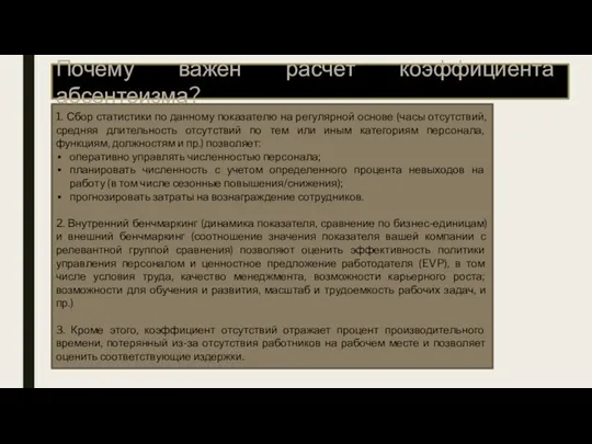 1. Сбор статистики по данному показателю на регулярной основе (часы