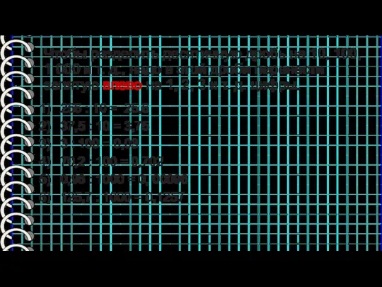 Чтобы разделить десятичную дробь на 10, 100, 1 000 и