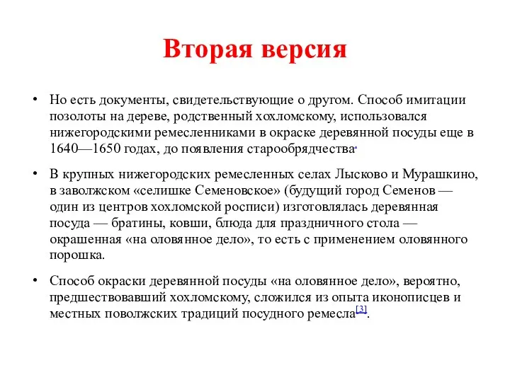 Вторая версия Но есть документы, свидетельствующие о другом. Способ имитации