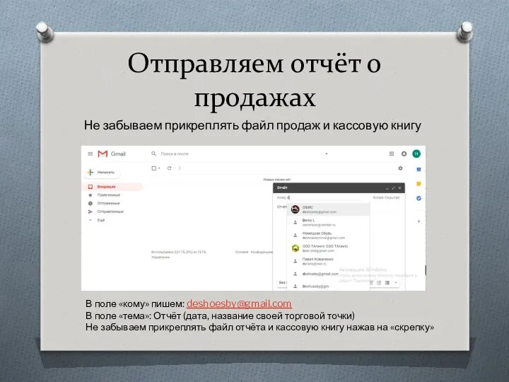 Отправляем отчёт о продажах Не забываем прикреплять файл продаж и