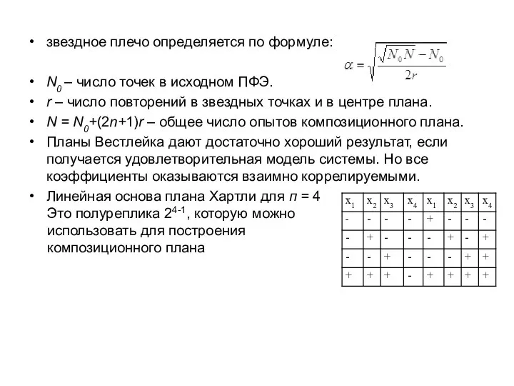 звездное плечо определяется по формуле: N0 – число точек в