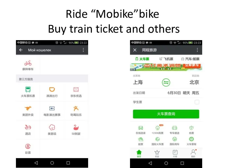 Ride “Mobike”bike Buy train ticket and others