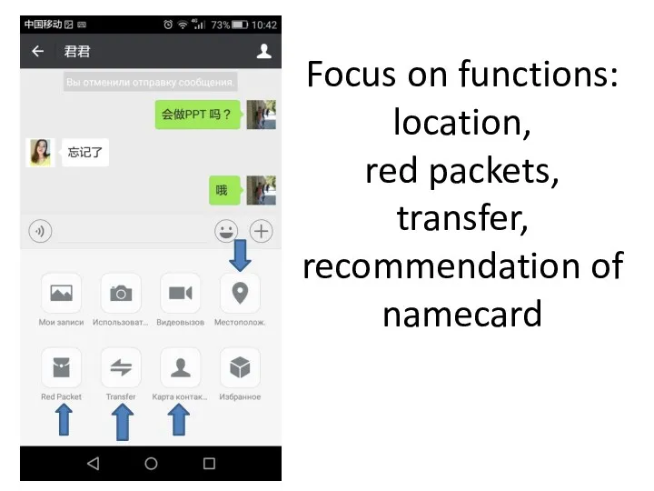 Focus on functions: location, red packets, transfer, recommendation of namecard