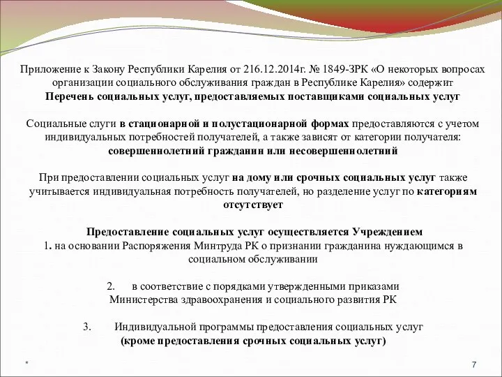 Приложение к Закону Республики Карелия от 216.12.2014г. № 1849-ЗРК «О