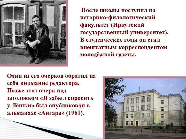 Один из его очерков обратил на себя внимание редактора. Позже