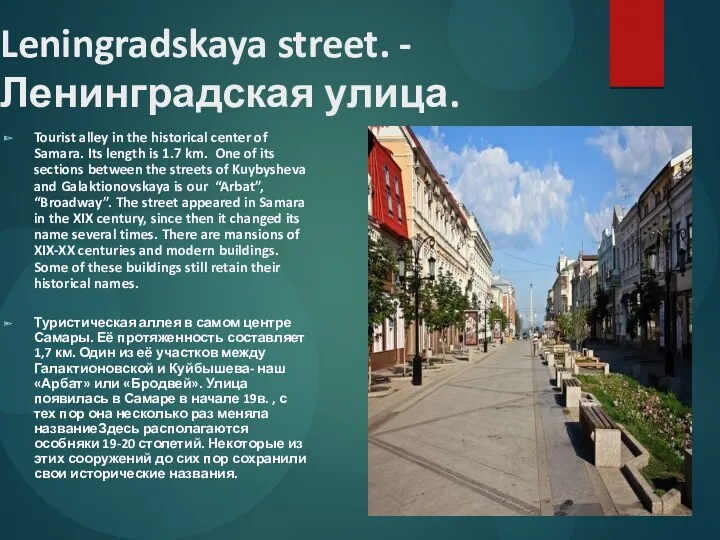 Leningradskaya street. - Ленинградская улица. Tourist alley in the historical center of Samara.