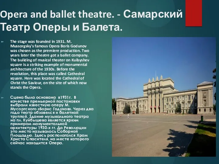 Opera and ballet theatre. - Самарский Театр Оперы и Балета. The stage was