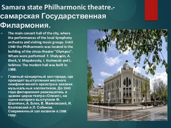 Samara state Philharmonic theatre.- самарская Государственная Филармония. The main concert