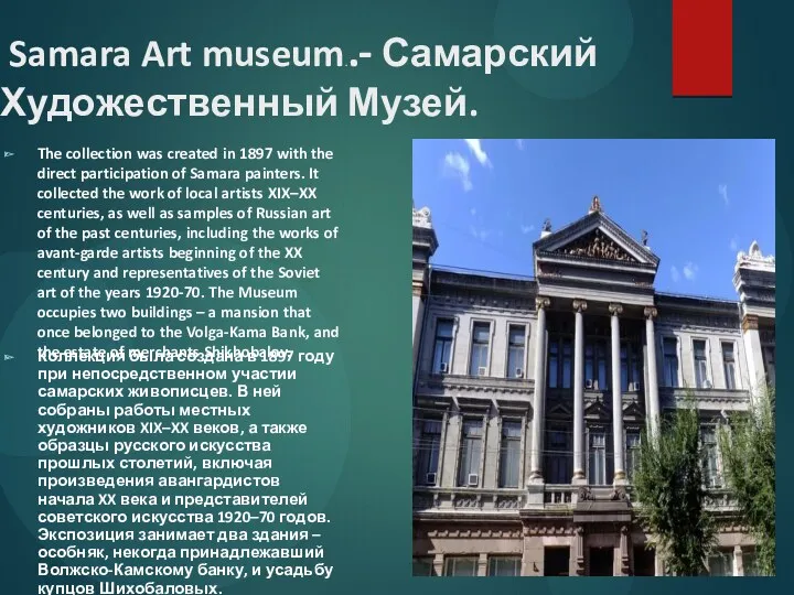 Samara Art museum..- Самарский Художественный Музей. The collection was created in 1897 with