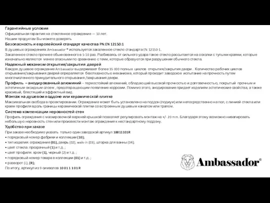 Гарантийные условия Официальная гарантия на стеклянное ограждение — 10 лет.