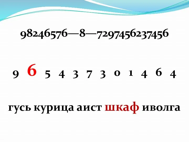 98246576—8—7297456237456 9 6 5 4 3 7 3 0 1