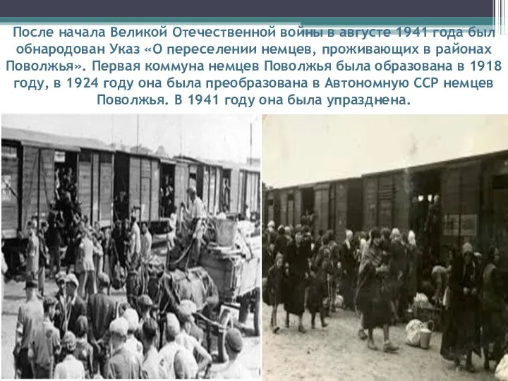 После начала Великой Отечественной войны в августе 1941 года был