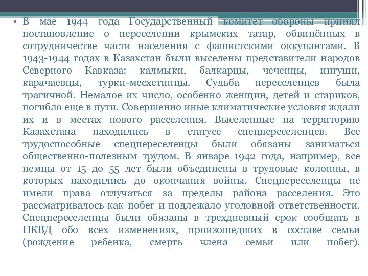 В мае 1944 года Государственный комитет обороны принял постановление о