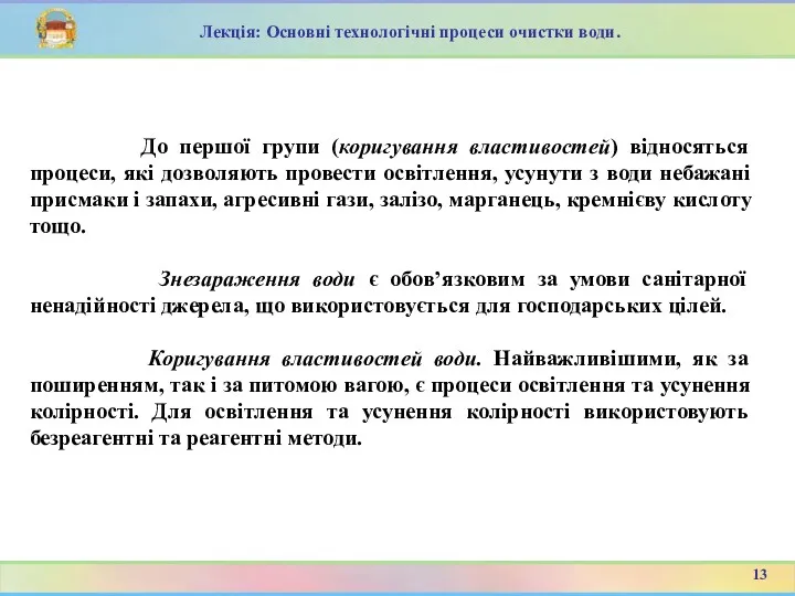 До першої групи (коригування властивостей) відносяться процеси, які дозволяють провести