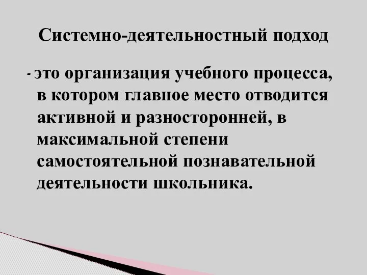 - это организация учебного процесса, в котором главное место отводится